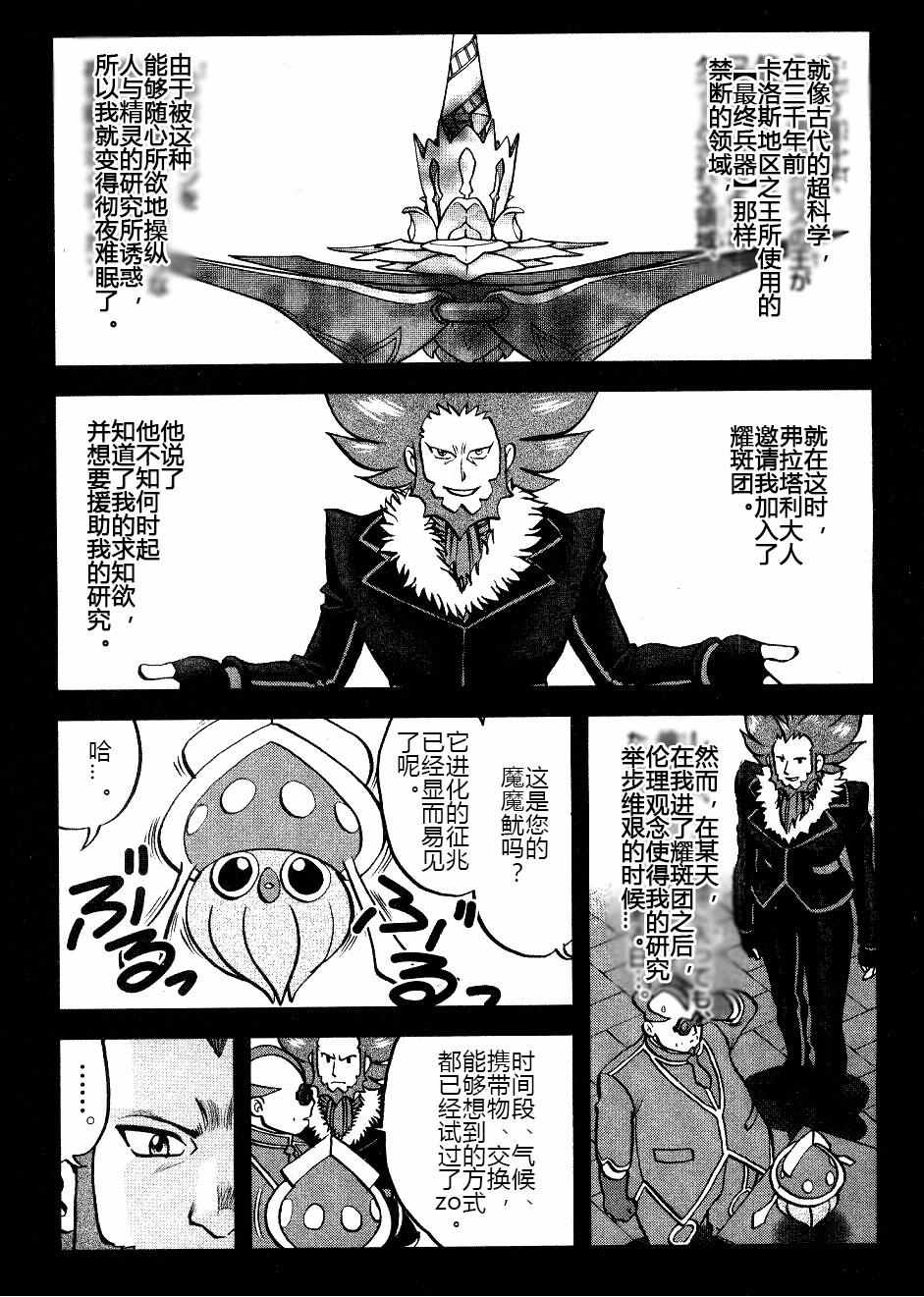 神奇宝贝特别篇在线看漫画漫画,XY篇335图