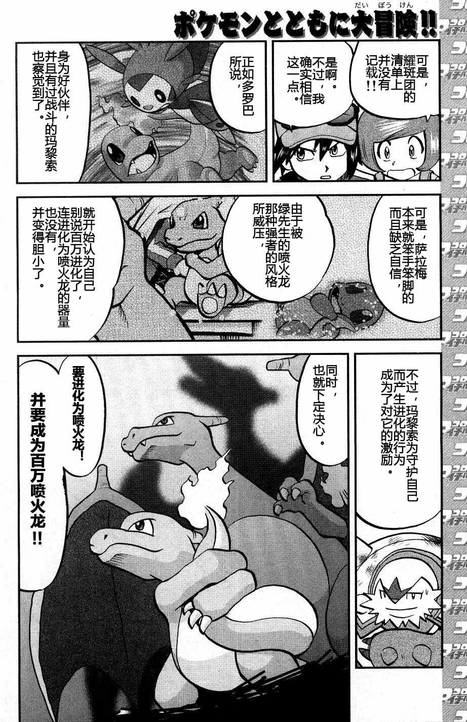 神奇宝贝特别篇漫画,XY篇332图