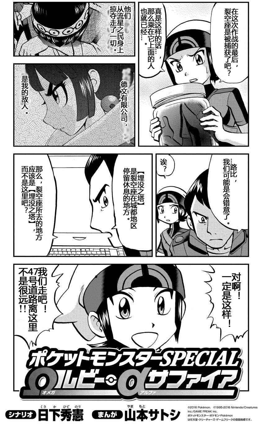 神奇宝贝特别篇在线漫画,ORAS15下2图