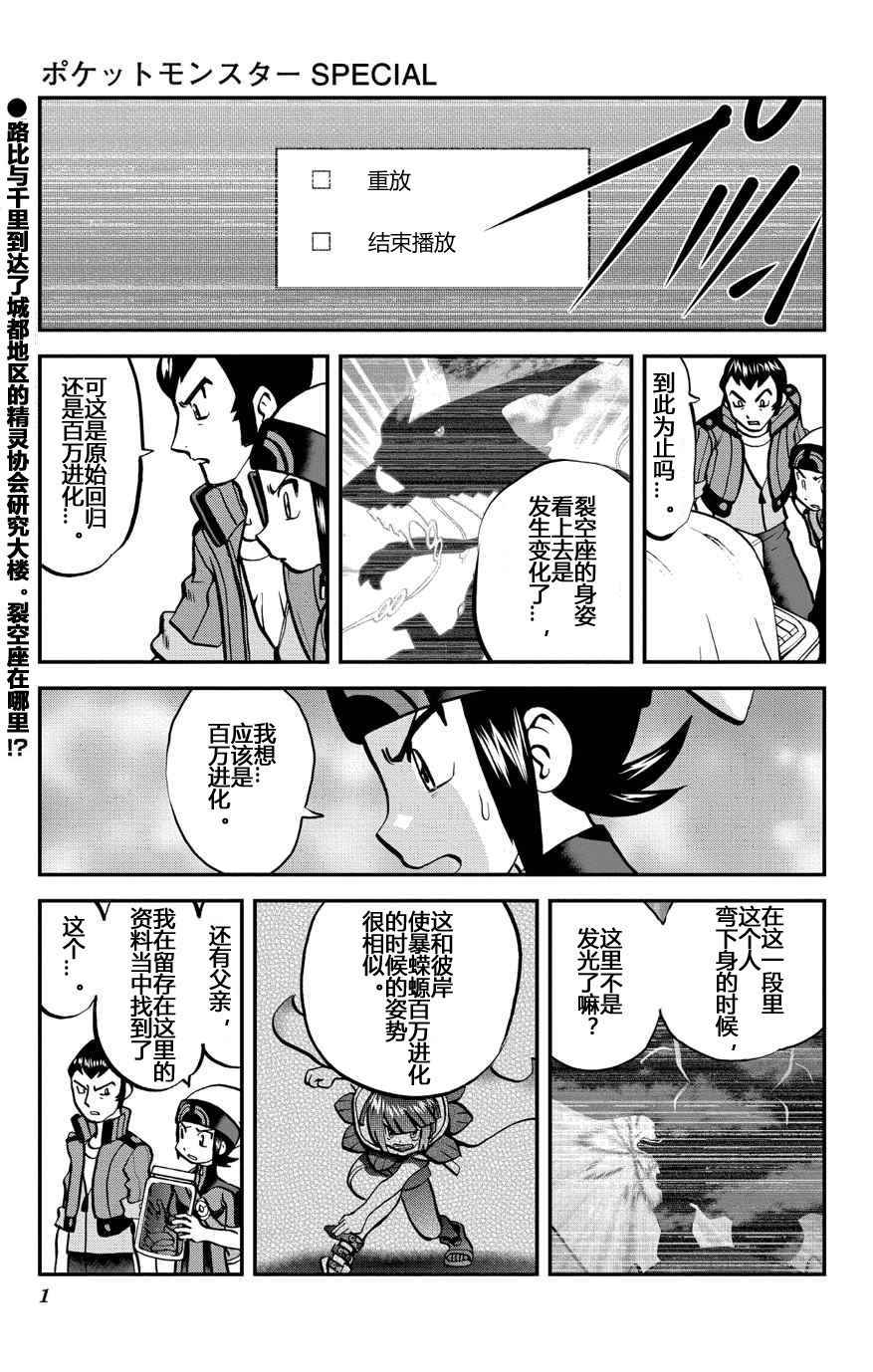 神奇宝贝特别篇在线漫画,ORAS15下1图