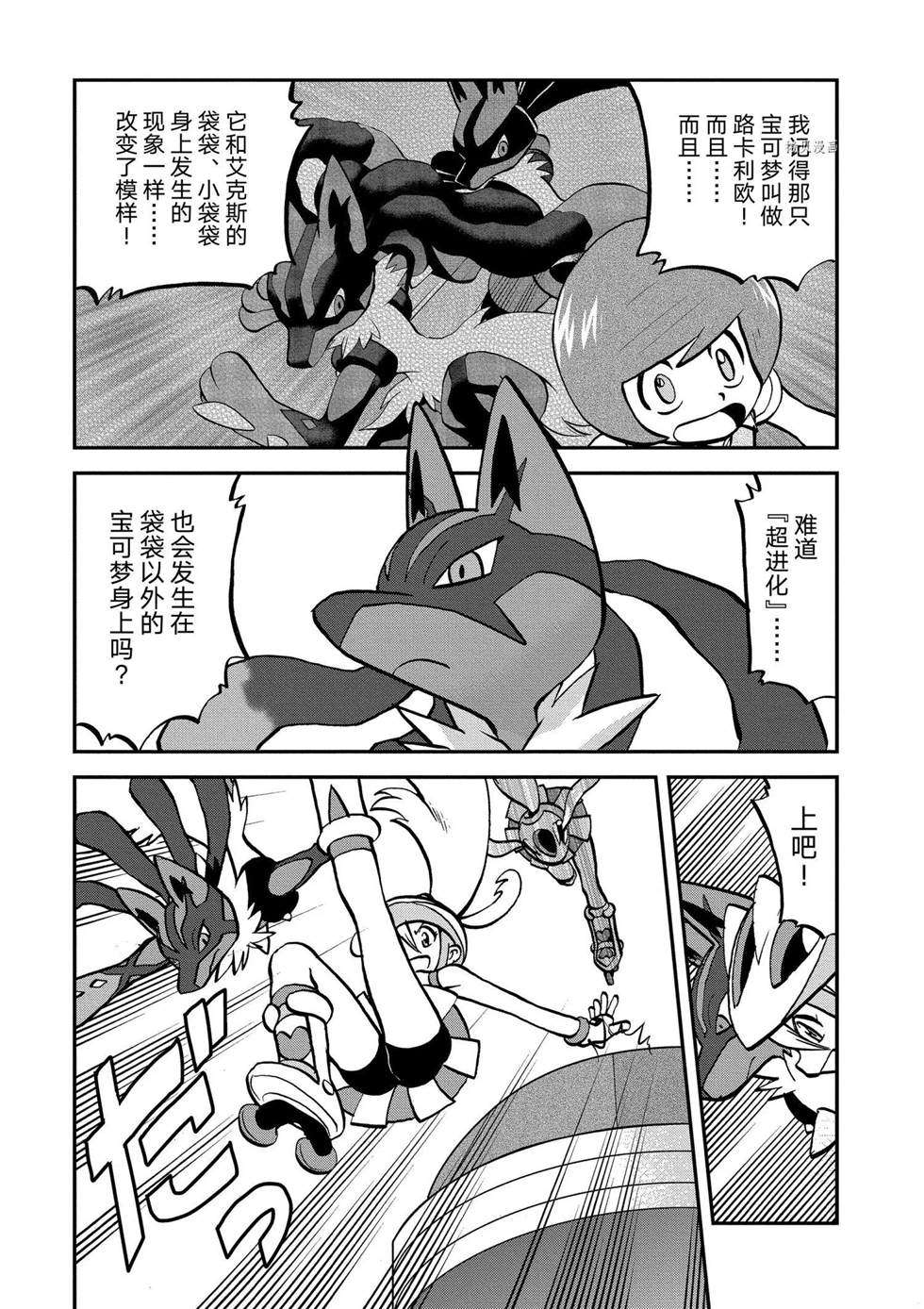 神奇宝贝:特别篇2漫画,第556话3图