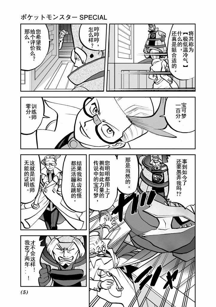 神奇宝贝特别篇全集解说漫画,第537话5图