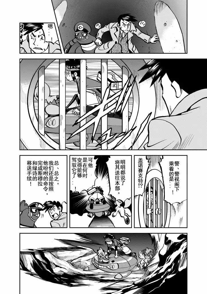 神奇宝贝特别篇全集解说漫画,第537话2图
