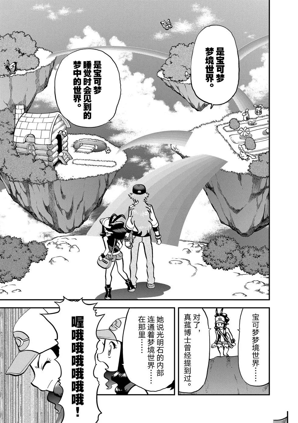 神奇宝贝特别篇全集解说漫画,第544话3图