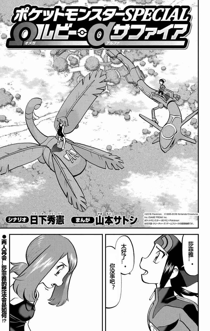 神奇宝贝特别篇全集解说漫画,ORAS171图