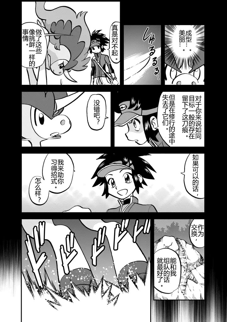 神奇宝贝特别篇在线漫画,第533话5图