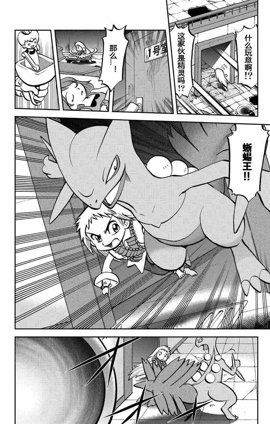 神奇宝贝特别篇红宝石蓝宝石漫画漫画,外传：第10话ORAS062图