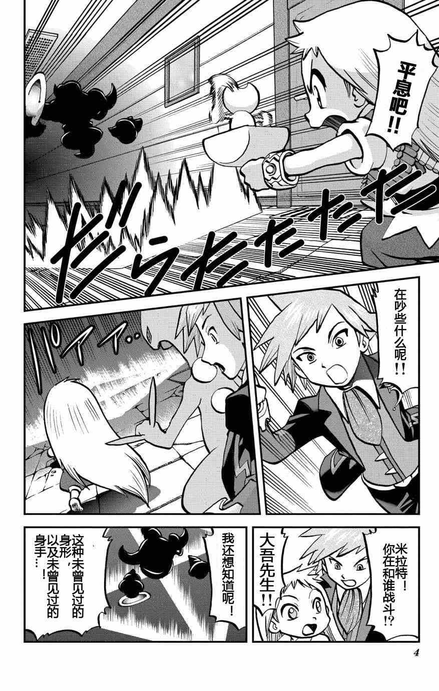 神奇宝贝特别篇红宝石蓝宝石漫画漫画,外传：第10话ORAS064图