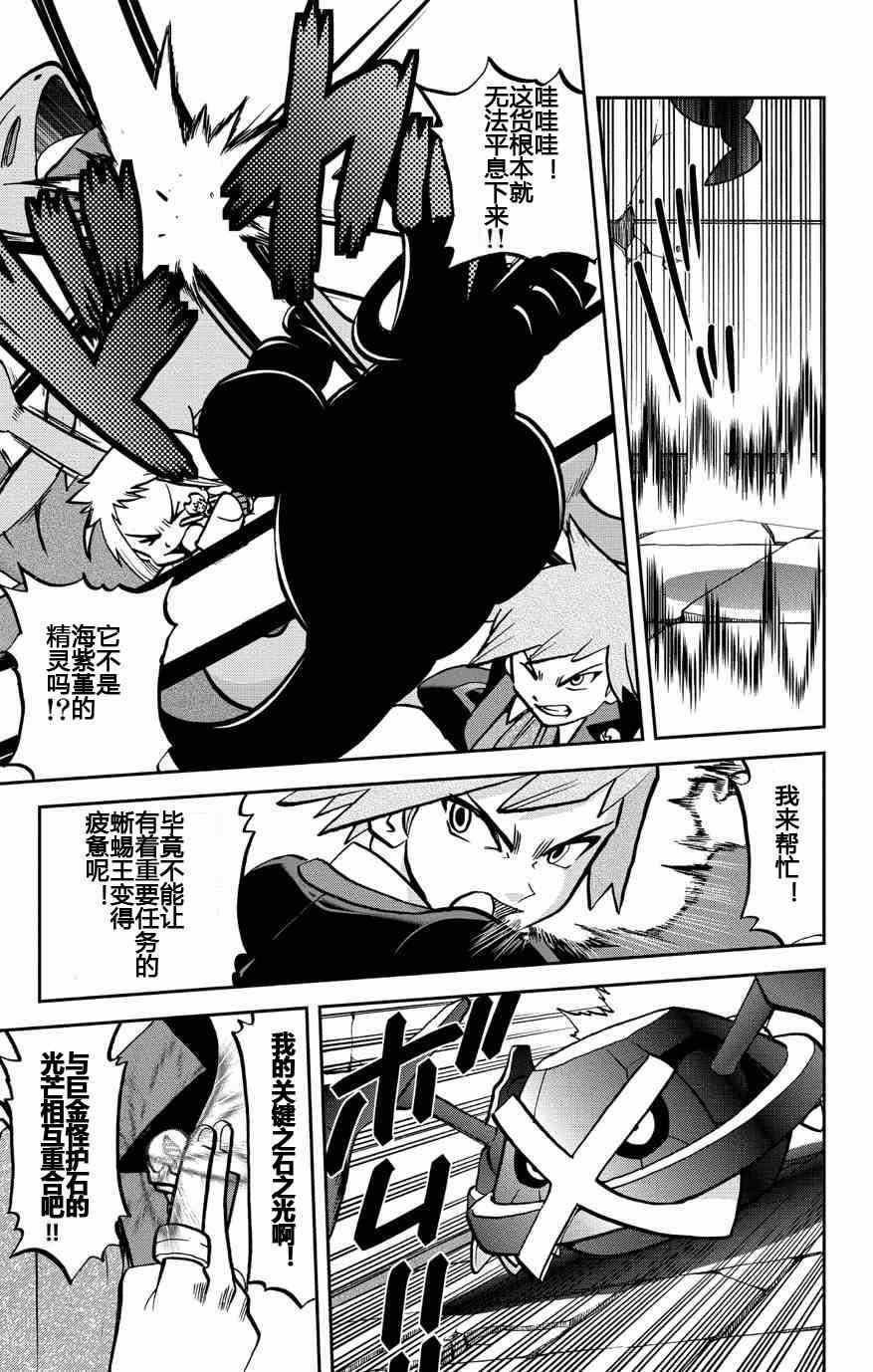神奇宝贝特别篇红宝石蓝宝石漫画漫画,外传：第10话ORAS065图