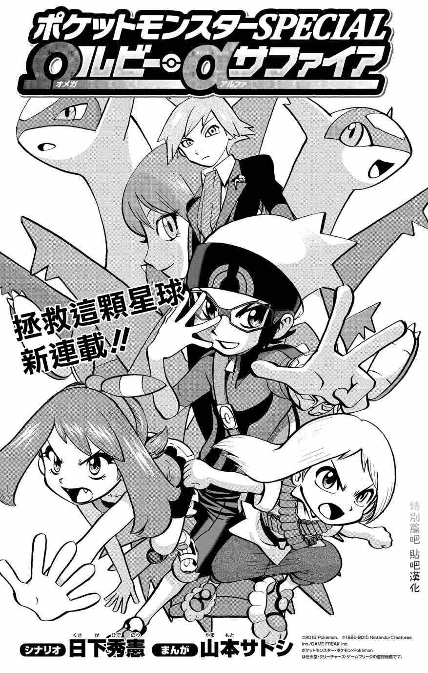 神奇宝贝特别篇漫画免费阅读漫画,外传：第5话特别篇ORAS011图