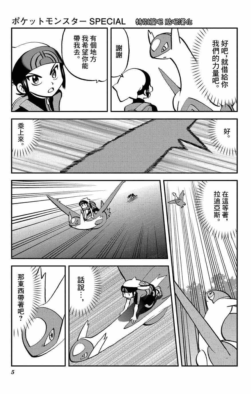 神奇宝贝特别篇漫画免费阅读漫画,外传：第5话特别篇ORAS015图