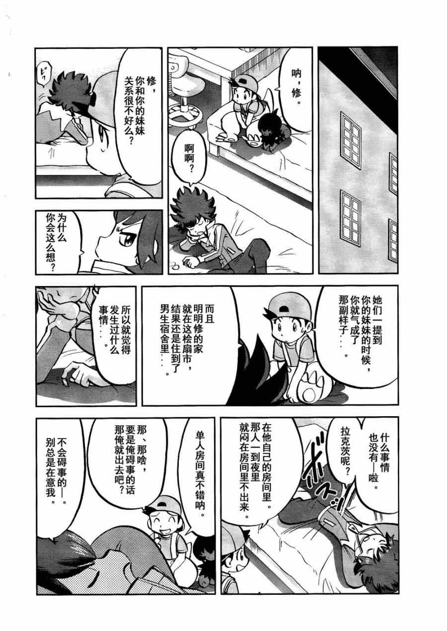 神奇宝贝特别篇在线看漫画漫画,第531话难忘的记忆3图