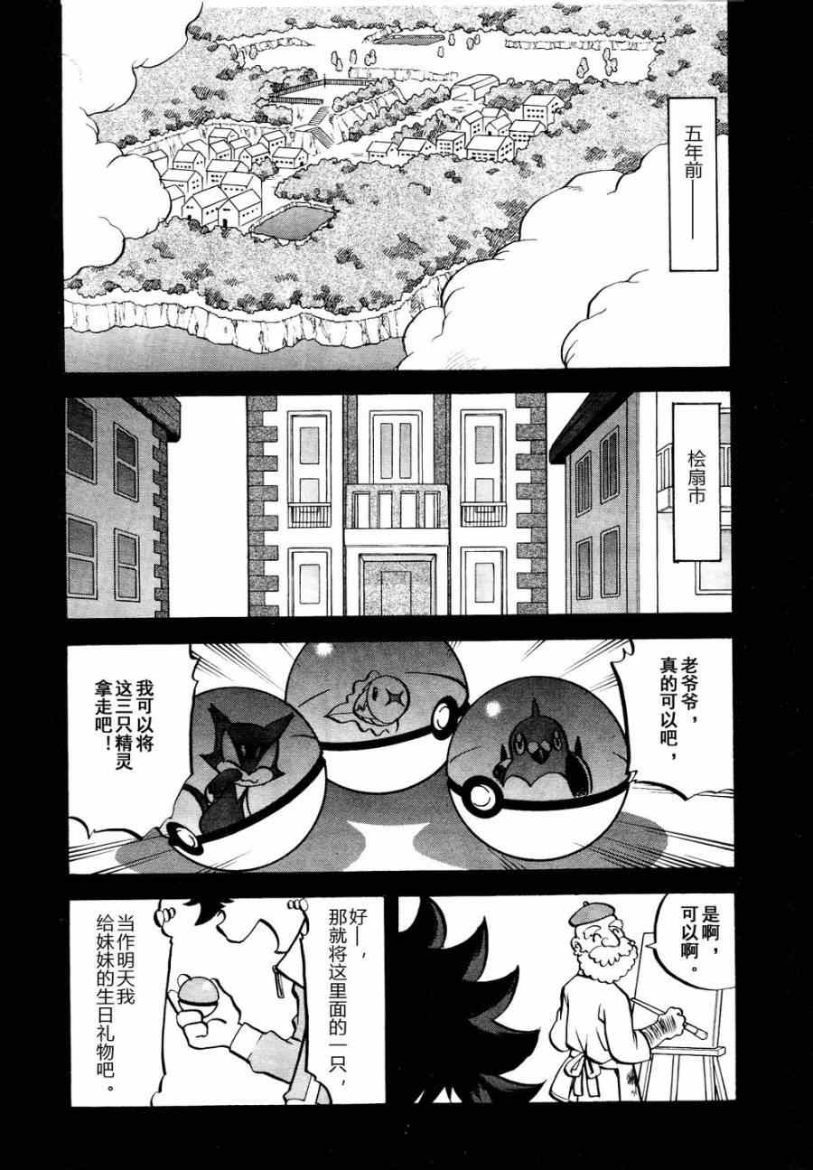 神奇宝贝特别篇在线看漫画漫画,第531话难忘的记忆5图