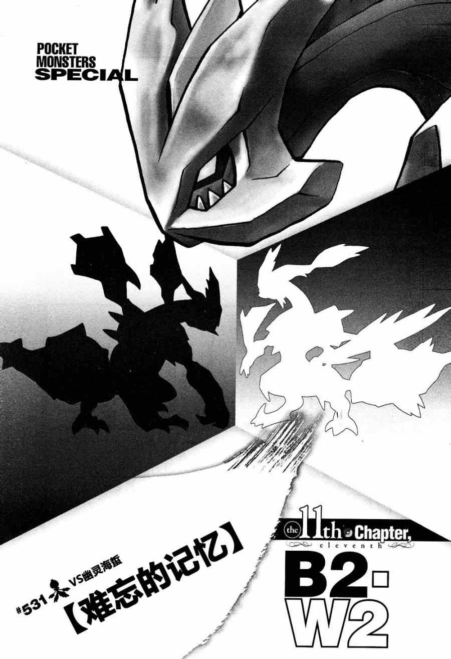 神奇宝贝特别篇在线看漫画漫画,第531话难忘的记忆1图