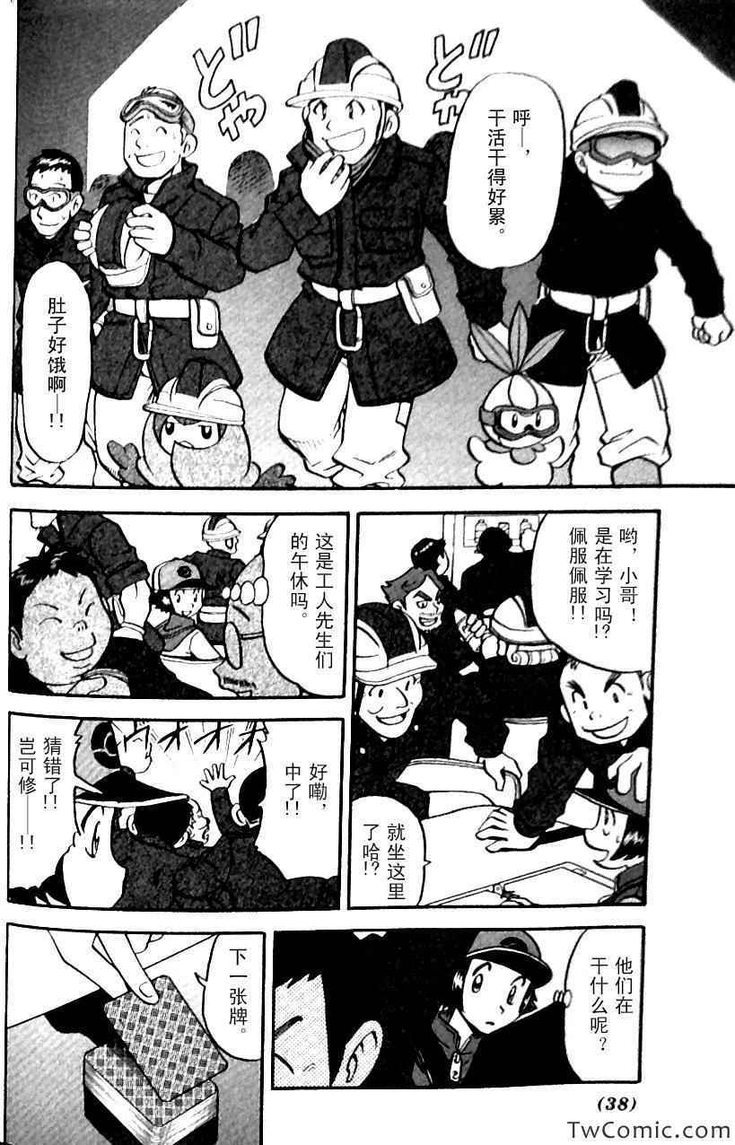 神奇宝贝特别篇在线看漫画漫画,第481话5图