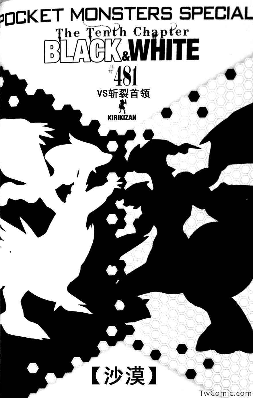 神奇宝贝特别篇在线看漫画漫画,第481话1图