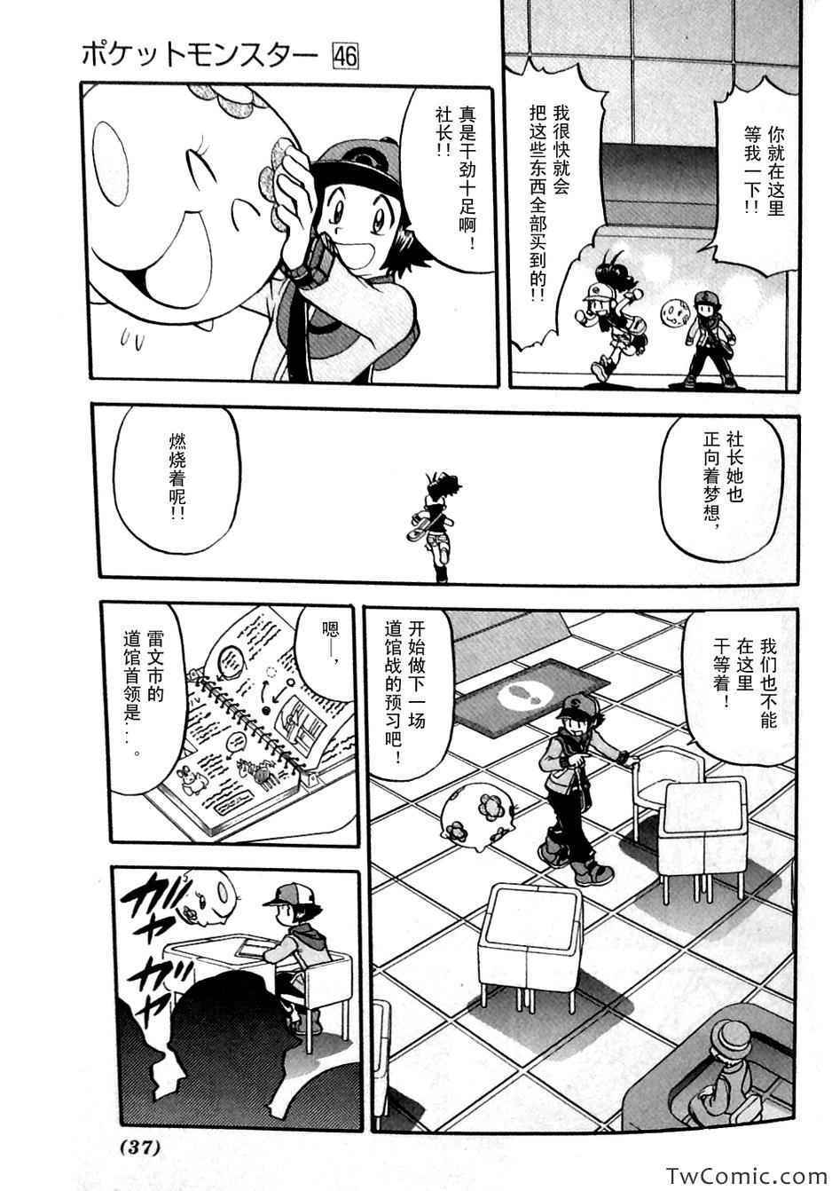 神奇宝贝特别篇在线看漫画漫画,第481话4图