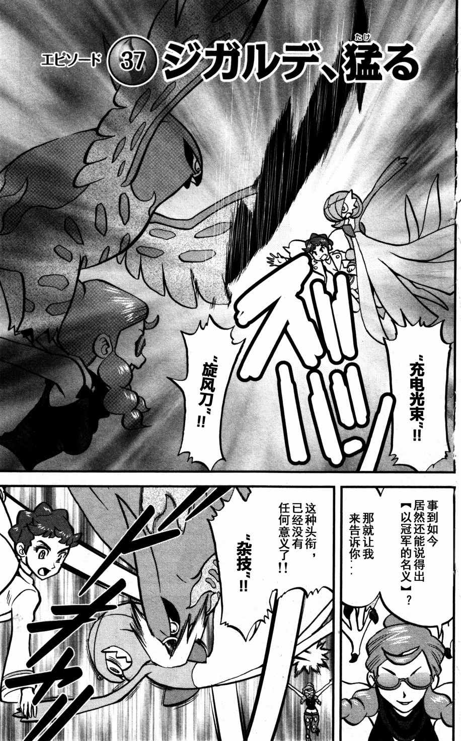 神奇宝贝特别篇全集解说漫画,XY篇371图