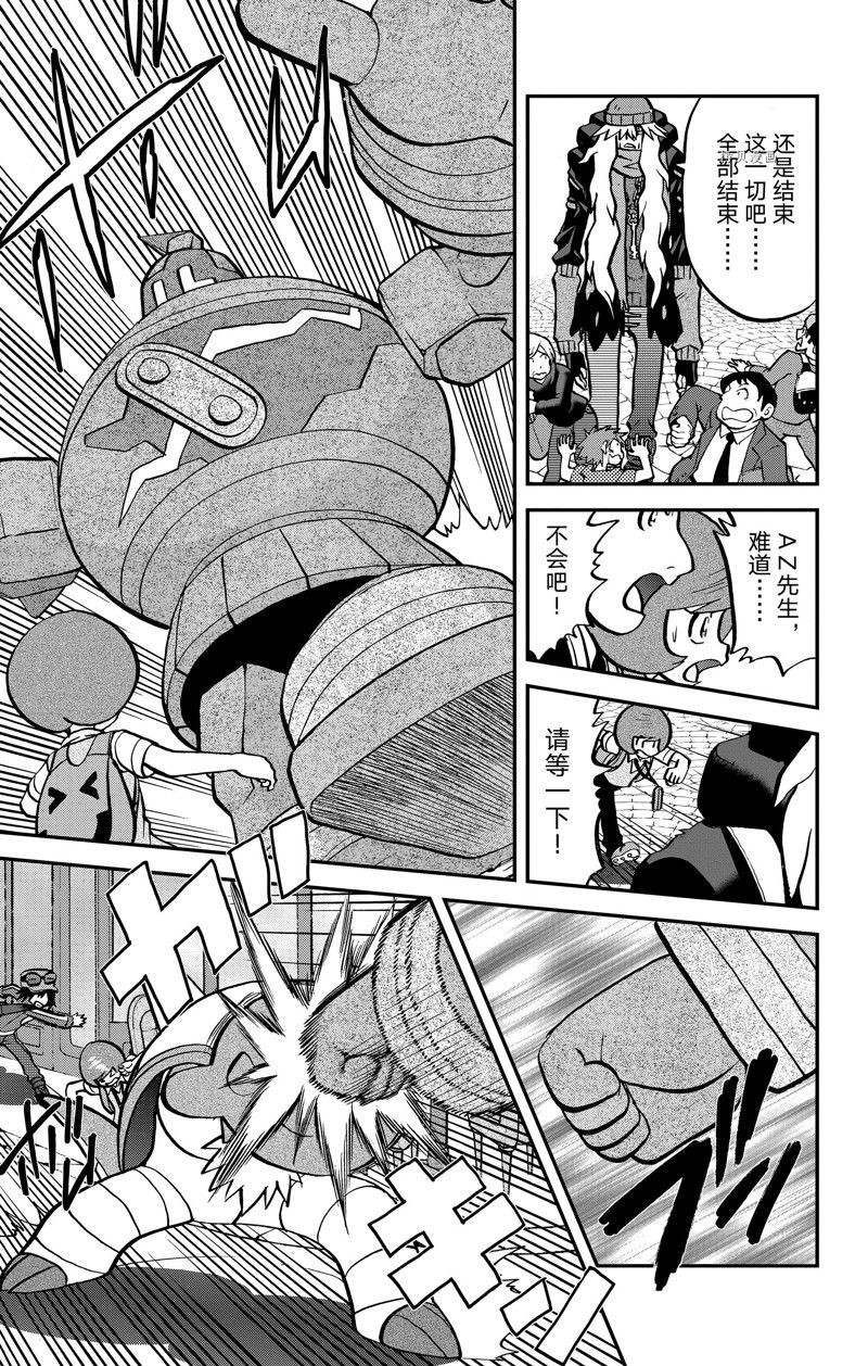 神奇宝贝特别篇41-53漫画,第594话 试看版5图