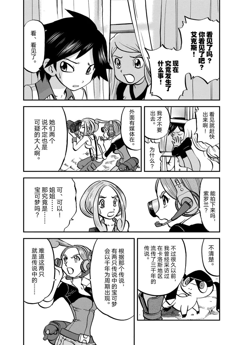 神奇宝贝特别篇人物漫画,第550话4图