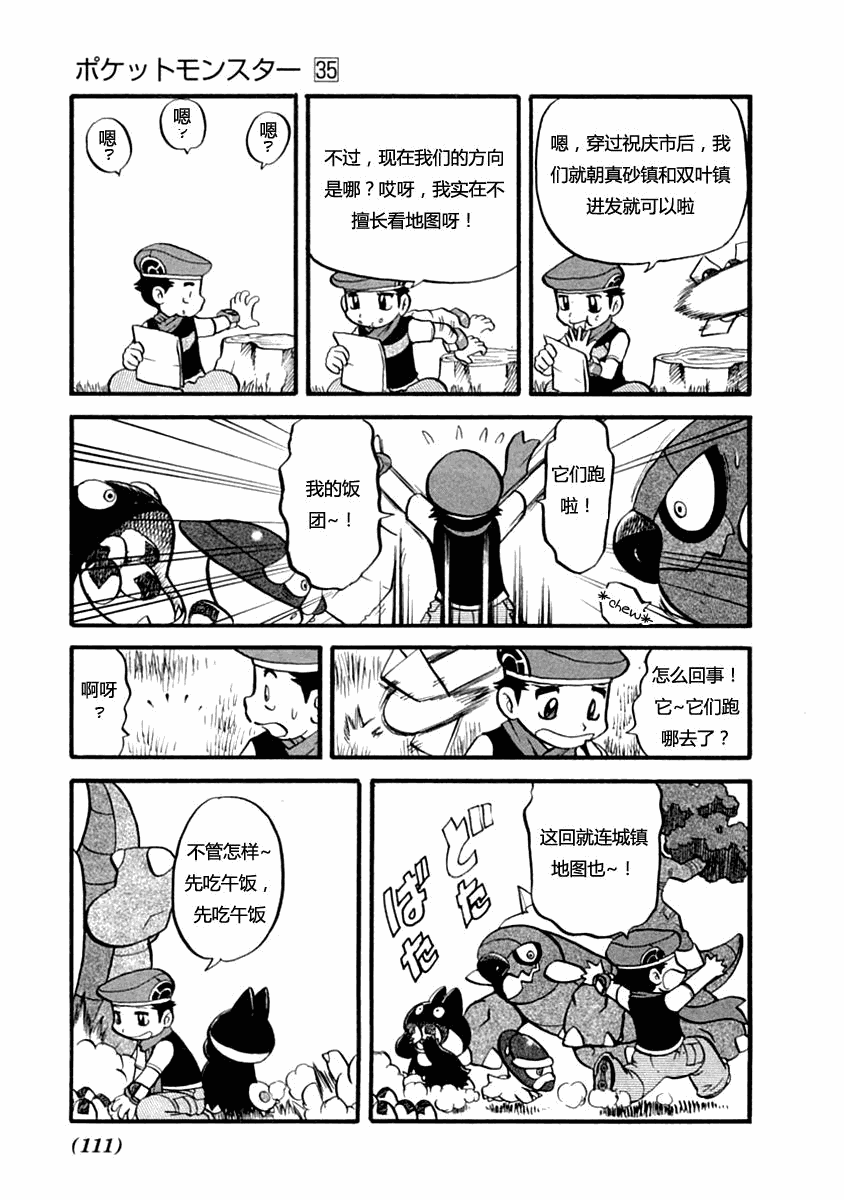 神奇宝贝特别篇全集解说漫画,第390话4图