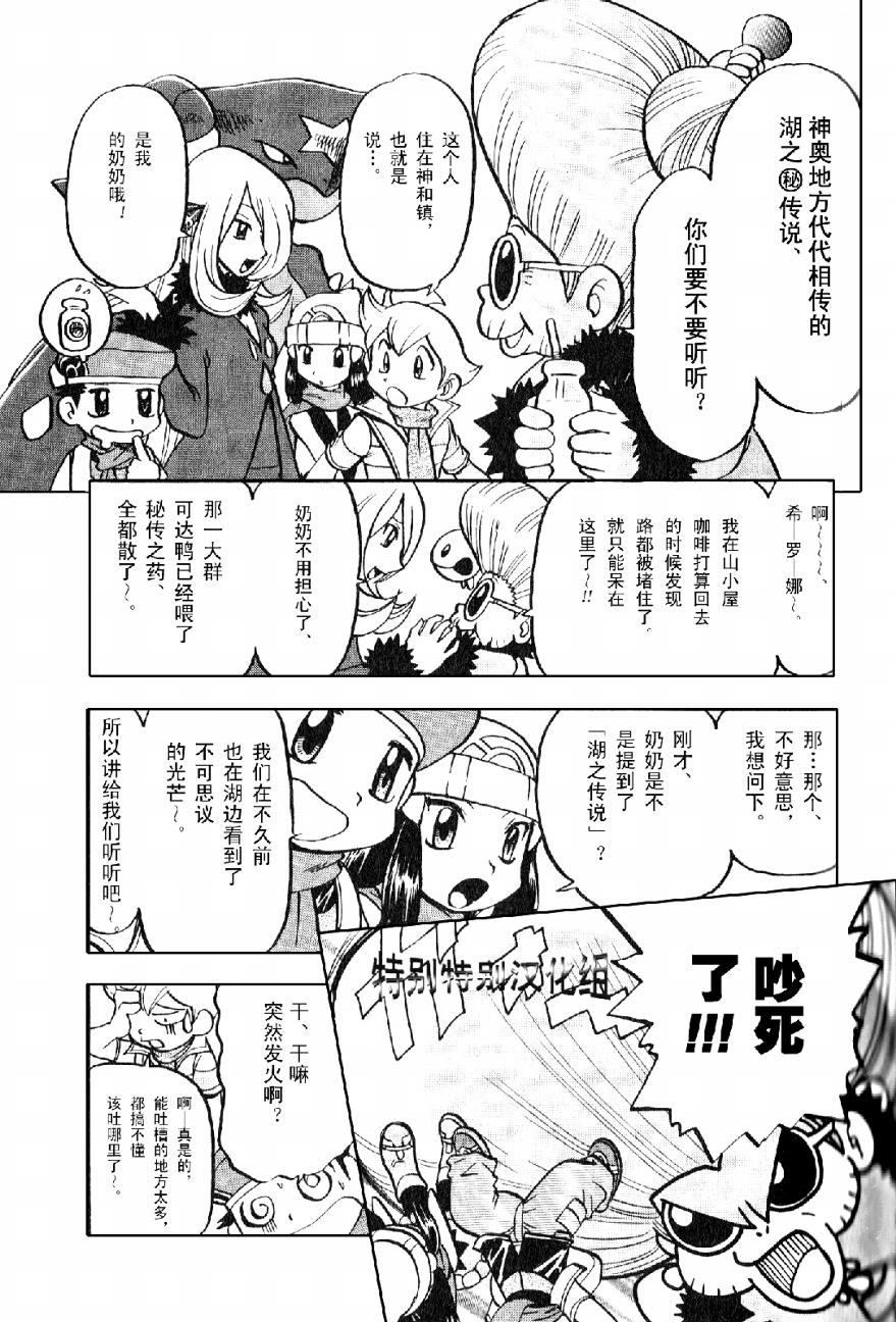 神奇宝贝特别篇小刚漫画,第368话2图