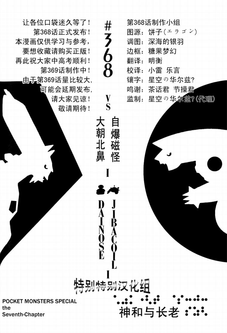 神奇宝贝特别篇小刚漫画,第368话1图
