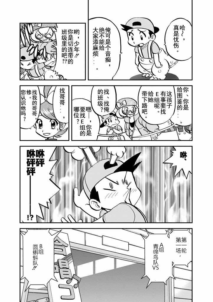 神奇宝贝特别篇在线看漫画漫画,第534话5图