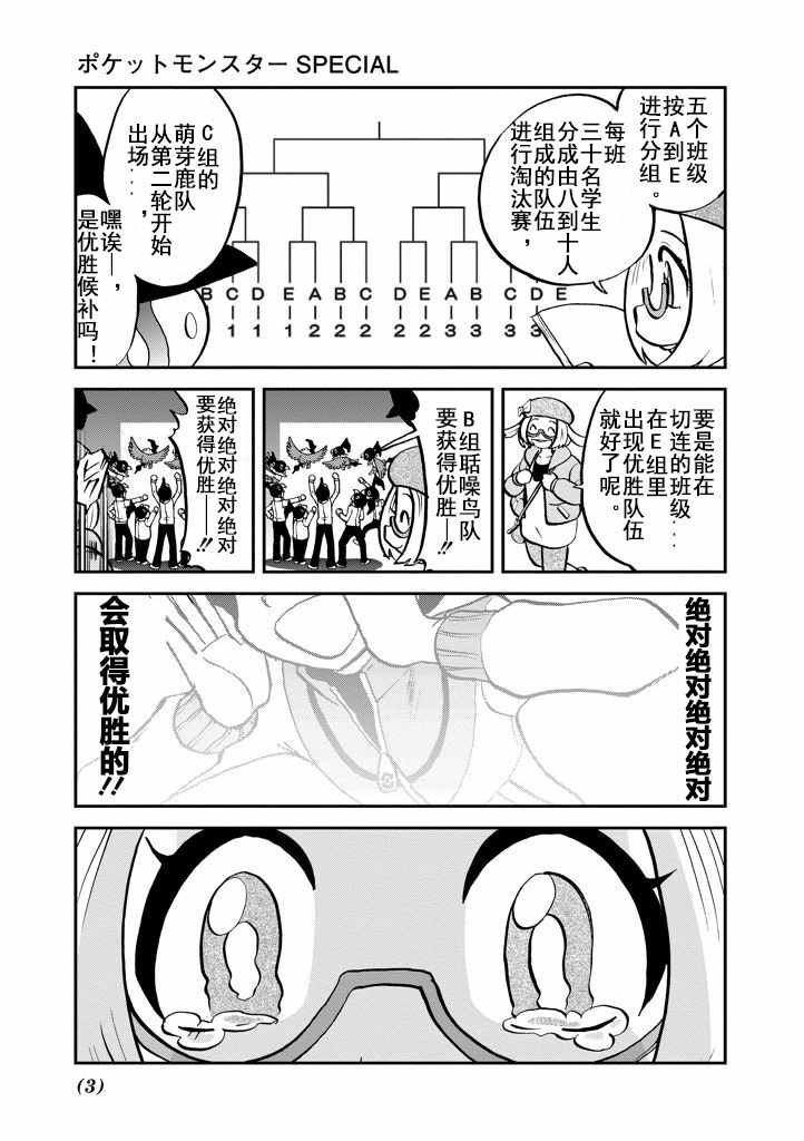 神奇宝贝特别篇在线看漫画漫画,第534话3图