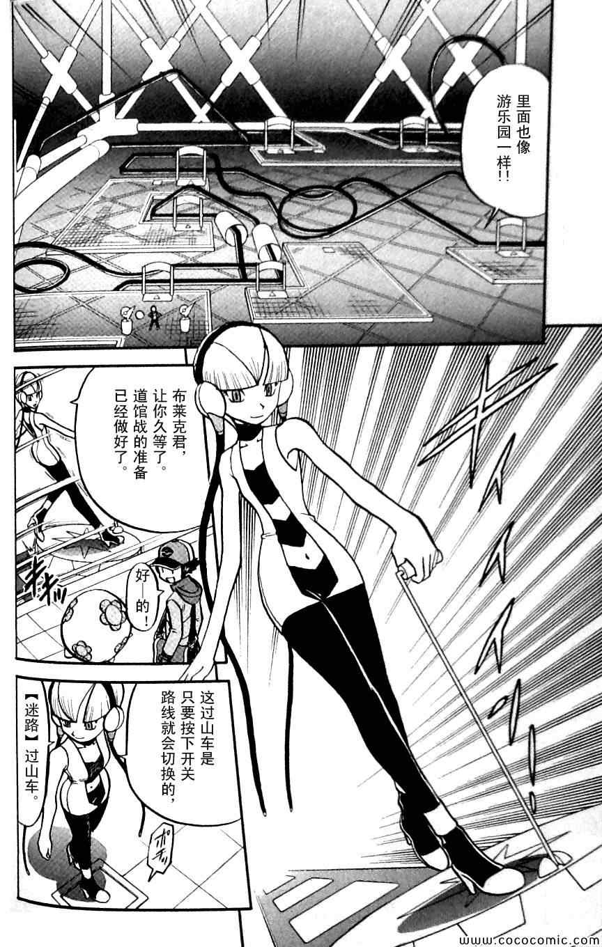 神奇宝贝特别篇在线漫画,第484话3图