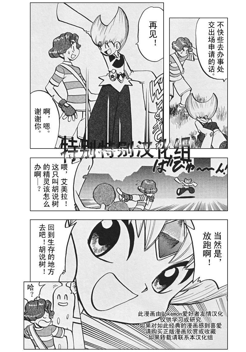 神奇宝贝特别篇满充漫画,第304话5图