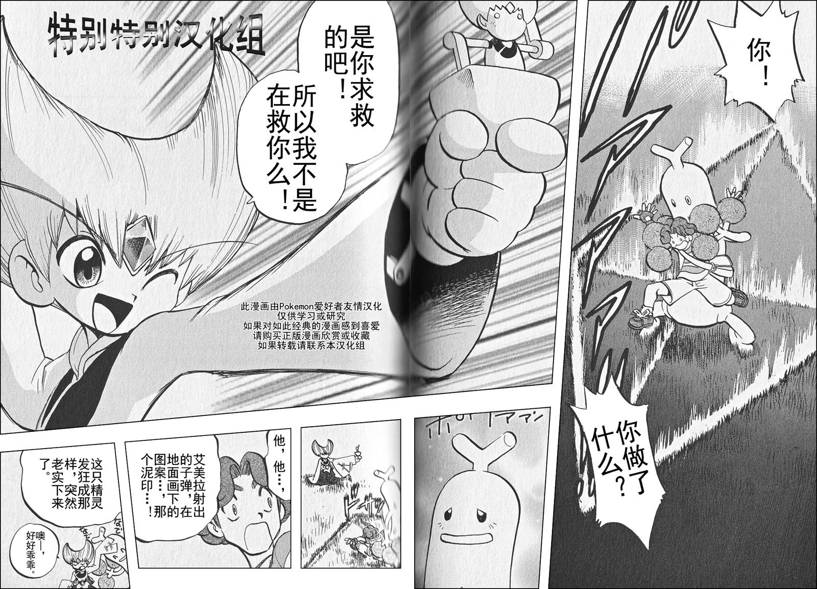 神奇宝贝特别篇满充漫画,第304话3图