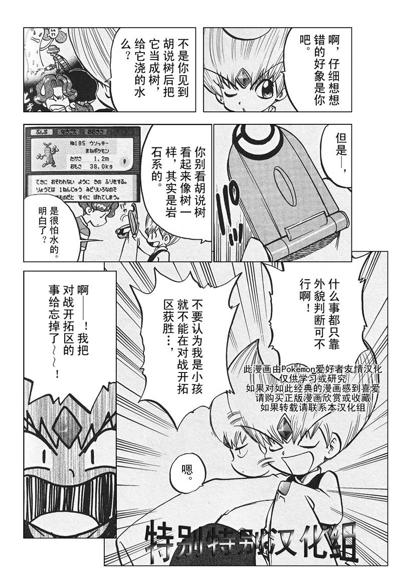 神奇宝贝特别篇满充漫画,第304话4图