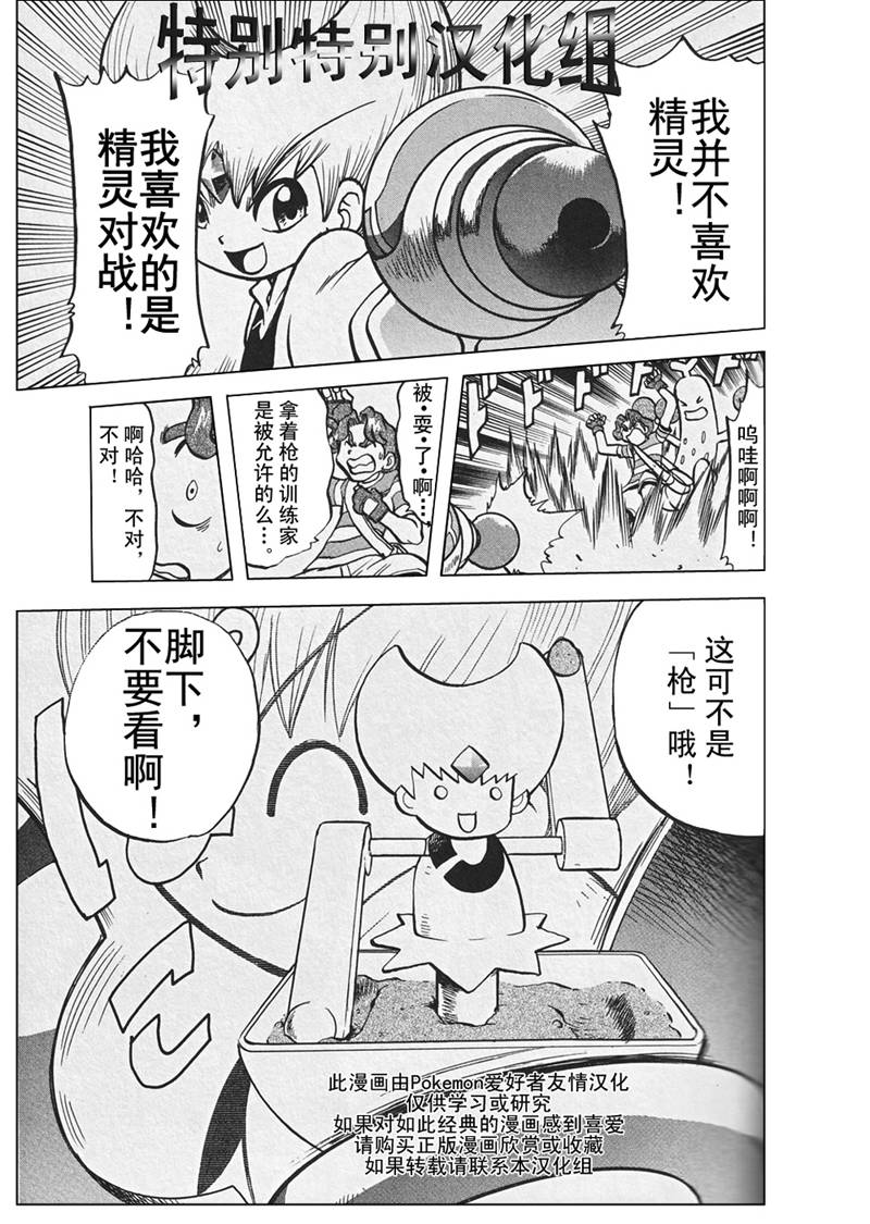 神奇宝贝特别篇满充漫画,第304话2图