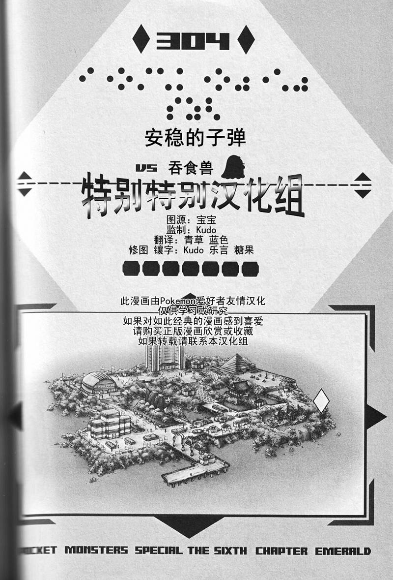 神奇宝贝特别篇满充漫画,第304话1图