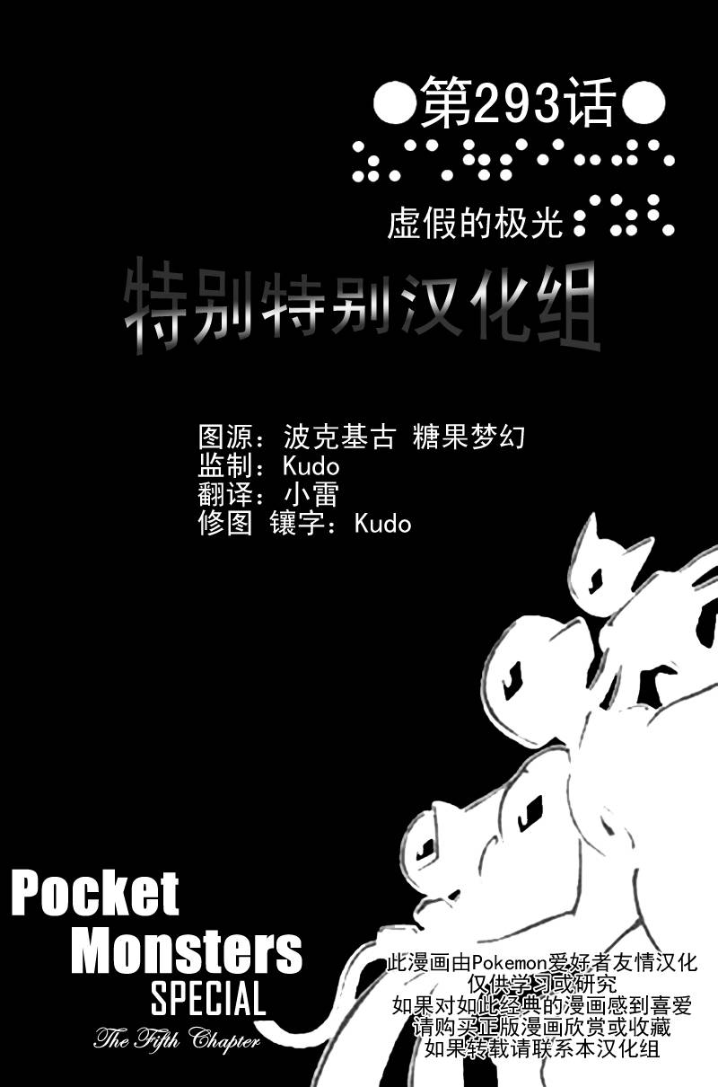 神奇宝贝特别篇珍珠钻石漫画,第293话1图