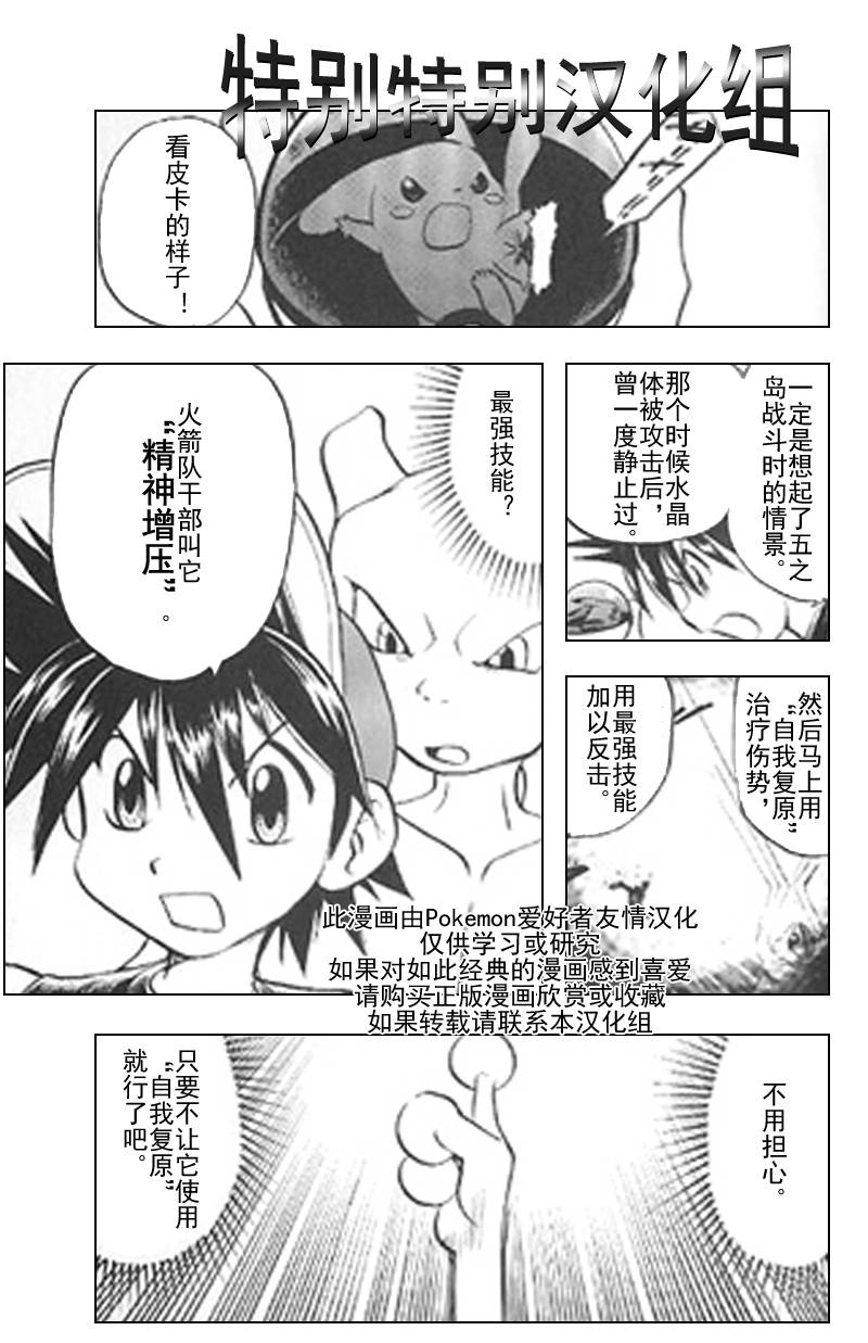 神奇宝贝特别篇珍珠钻石漫画,第293话4图