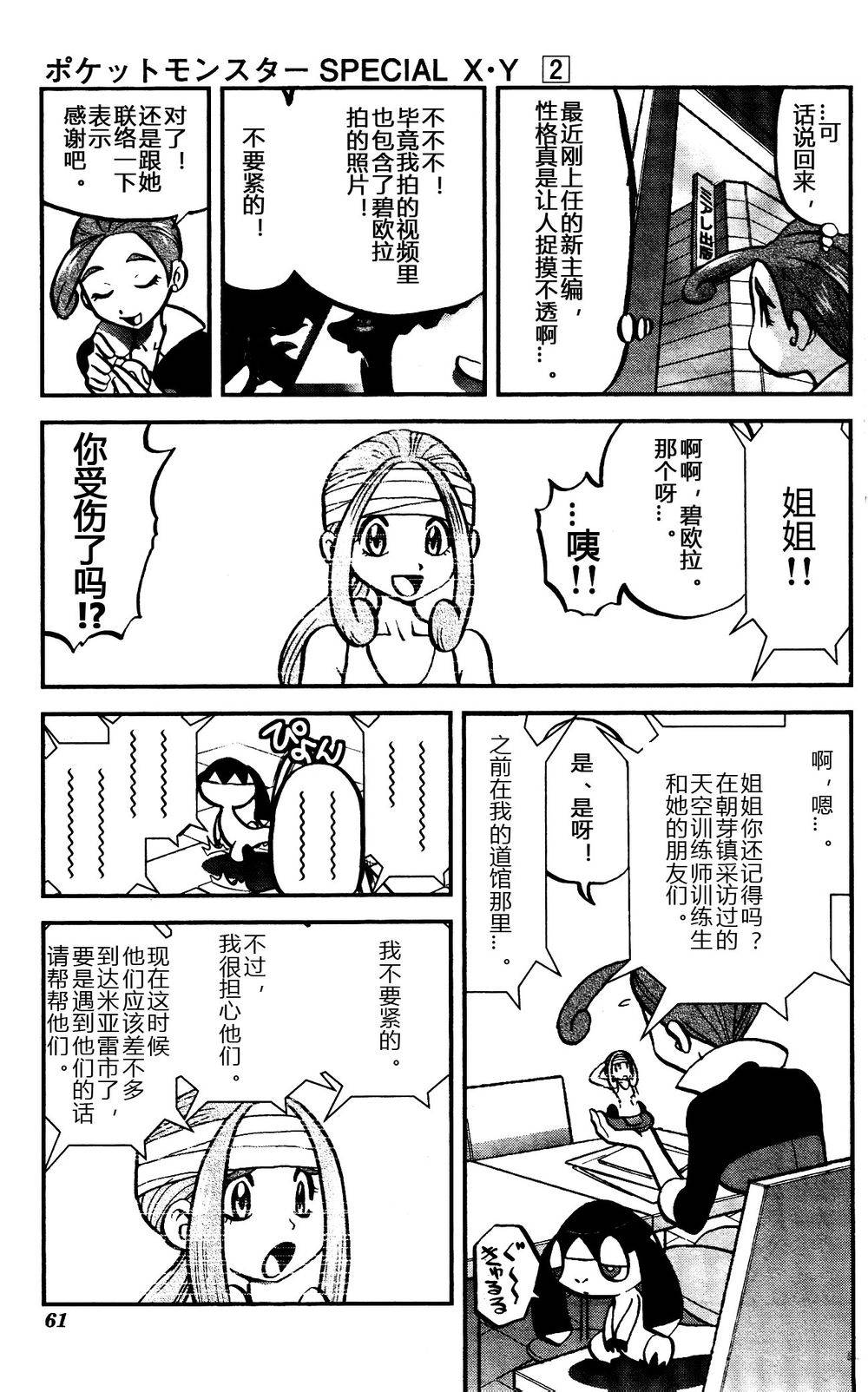 神奇宝贝特别篇52卷漫画,外传：第21话XY篇103图