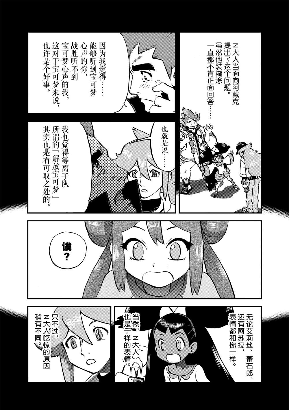 神奇宝贝特别篇三神兽漫画,第548话4图