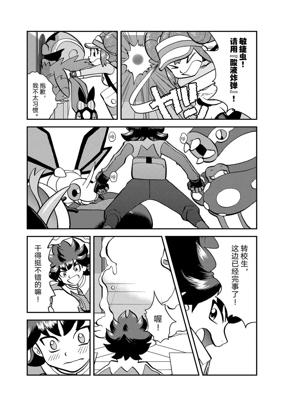 神奇宝贝特别篇漫画,第547话1图