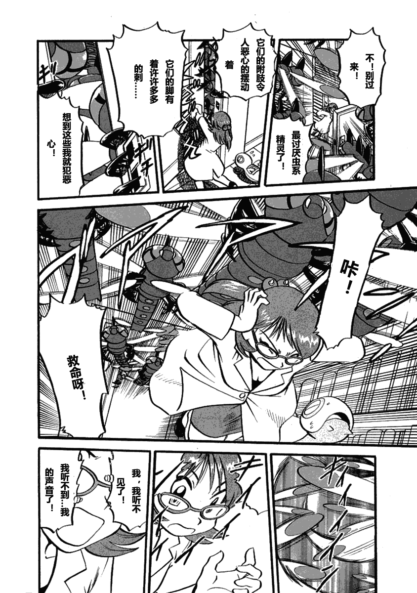 神奇宝贝特别篇在线漫画,第393话3图