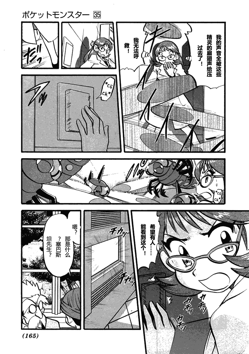 神奇宝贝特别篇在线漫画,第393话4图
