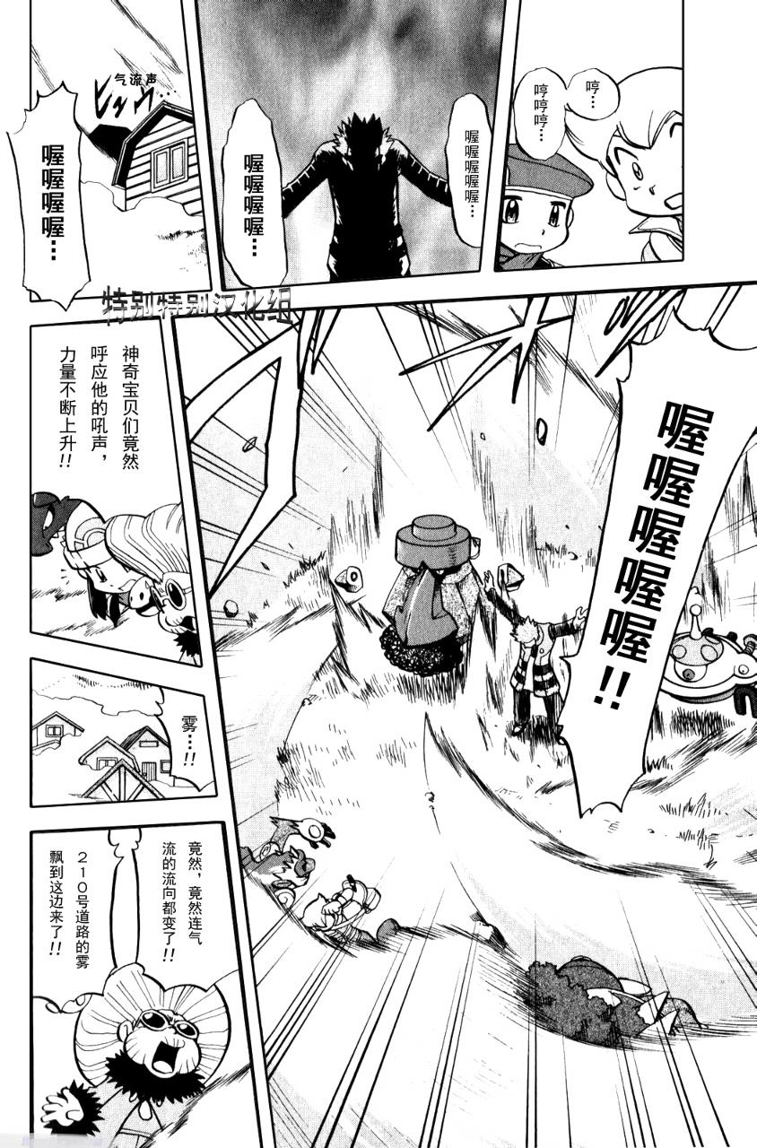 神奇宝贝特别篇在线漫画,第370话3图