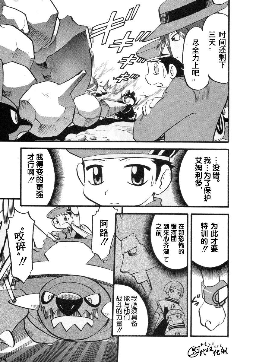 神奇宝贝特别篇在线漫画,第380话3图
