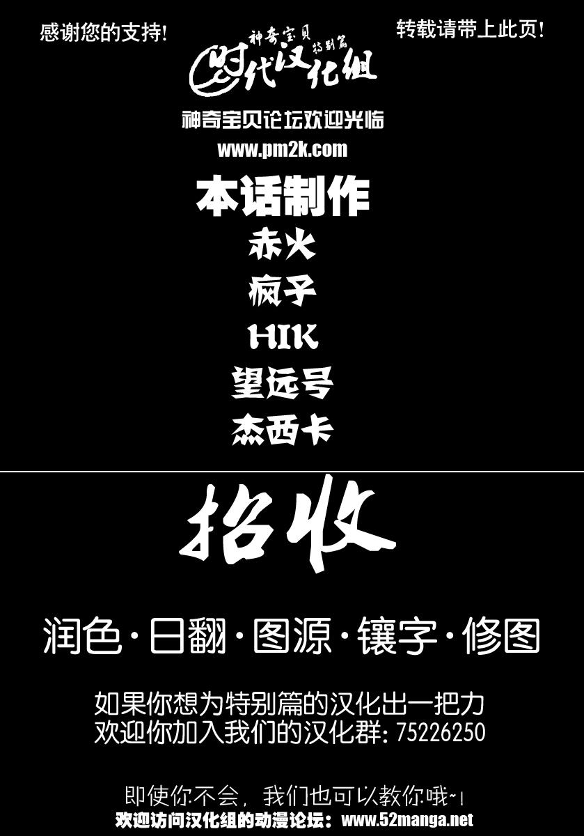 神奇宝贝特别篇在线漫画,第380话1图