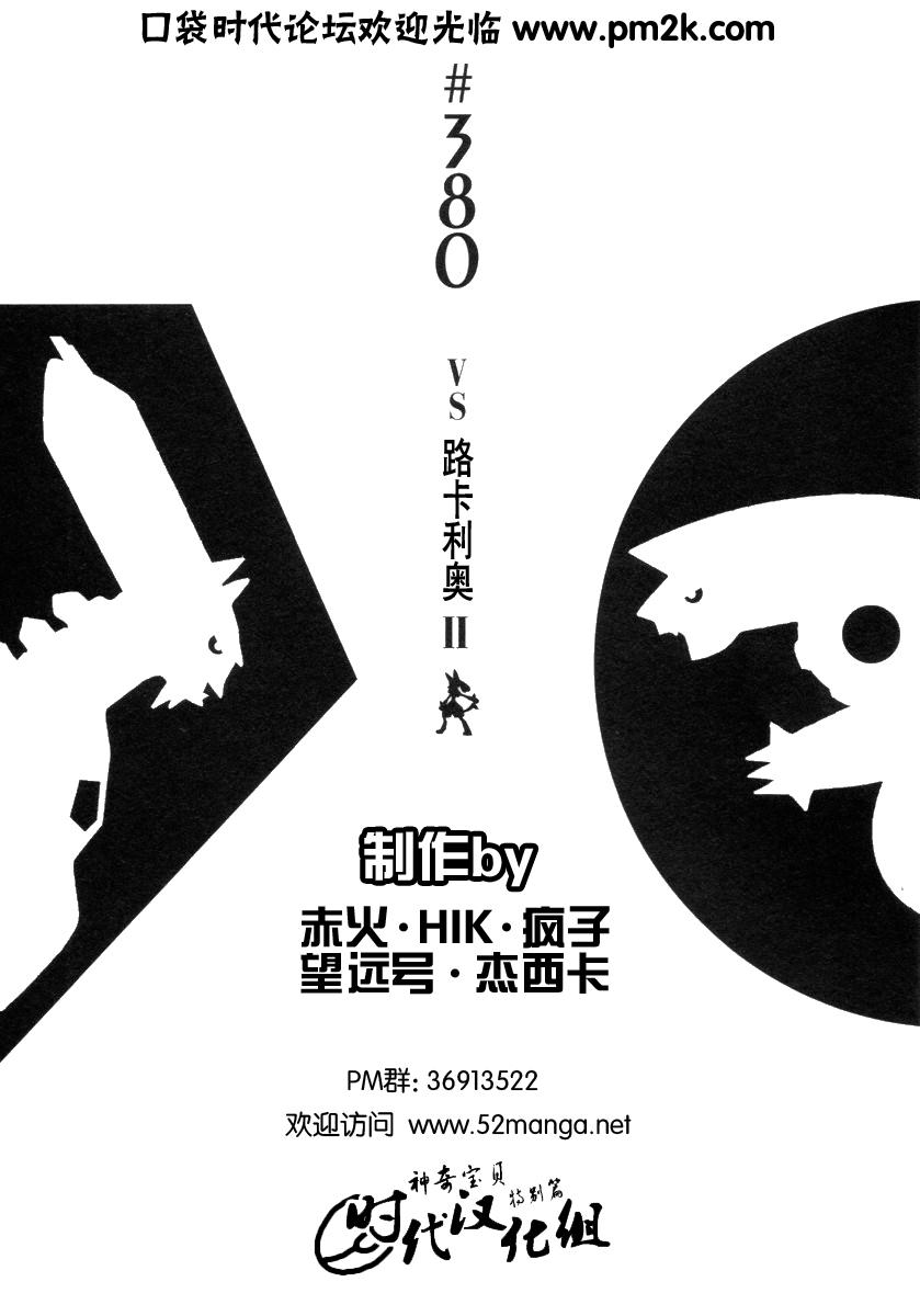 神奇宝贝特别篇在线漫画,第380话2图