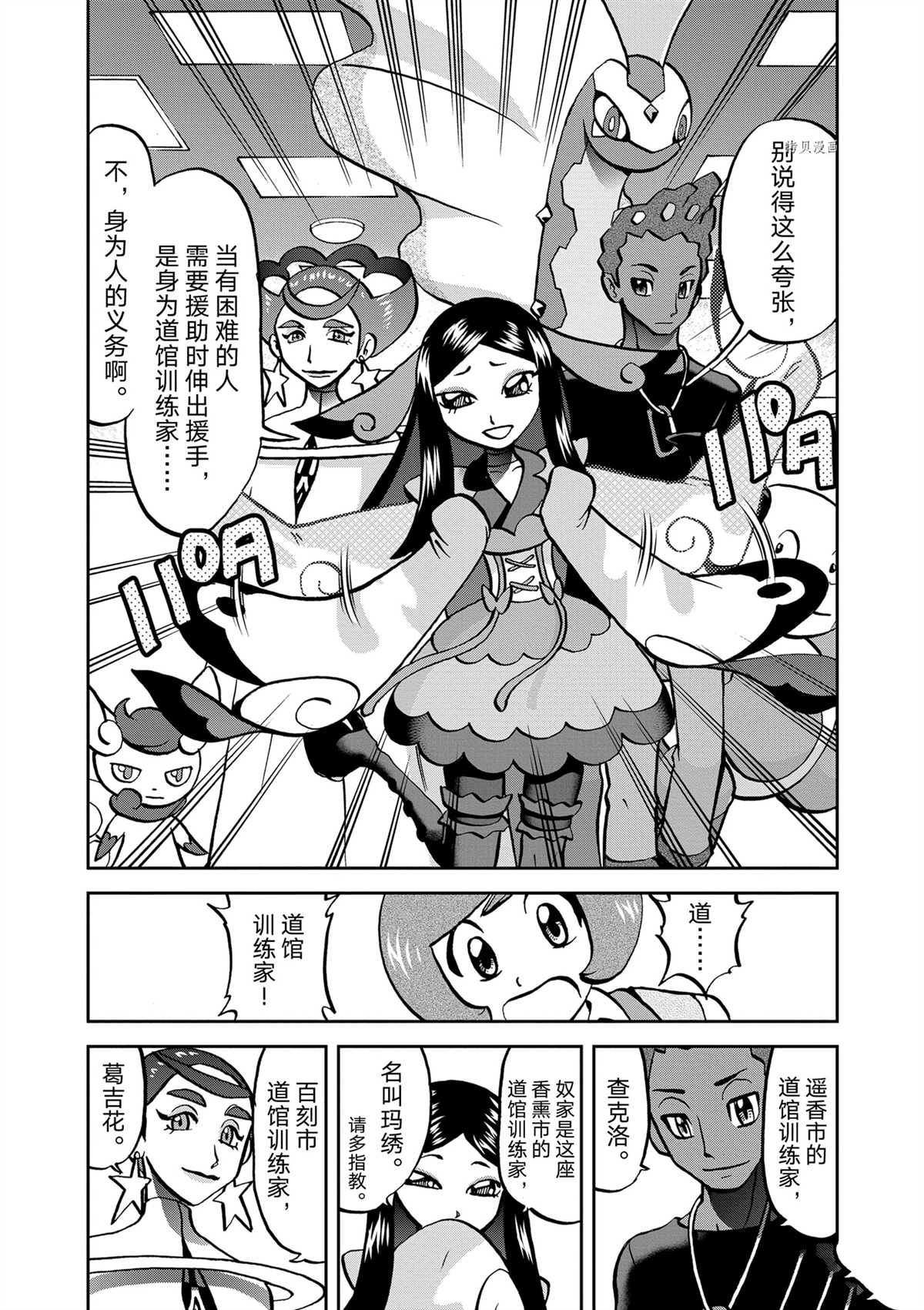 神奇宝贝特别篇在线看漫画漫画,第577话 试看版3图