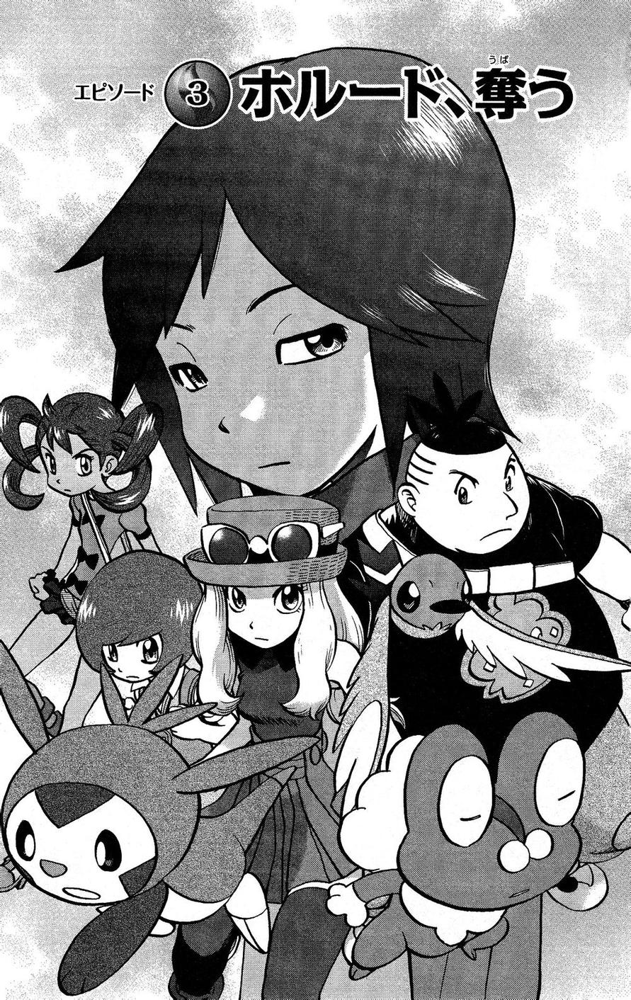 神奇宝贝特别篇娜姿泡温泉漫画,外传：第14话XY篇031图