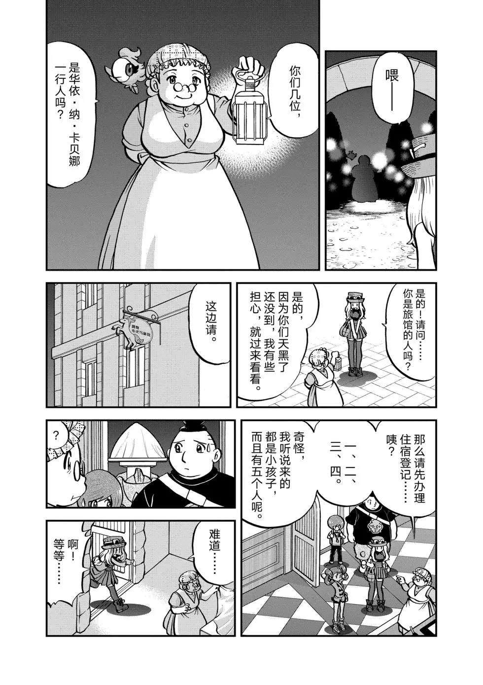 神奇宝贝特别篇全集解说漫画,第551话3图