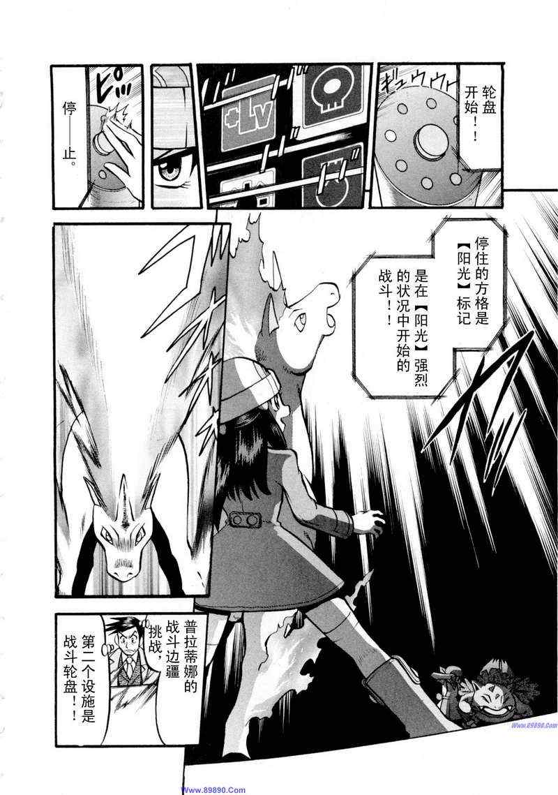 神奇宝贝特别篇全集解说漫画,第422话4图